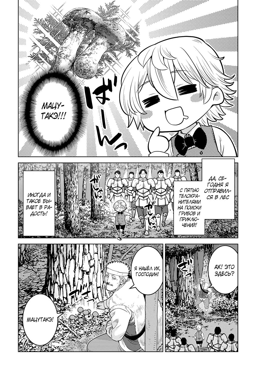 Манга Я стал младшим сыном дворянской семьи - Глава 2.3 Страница 8