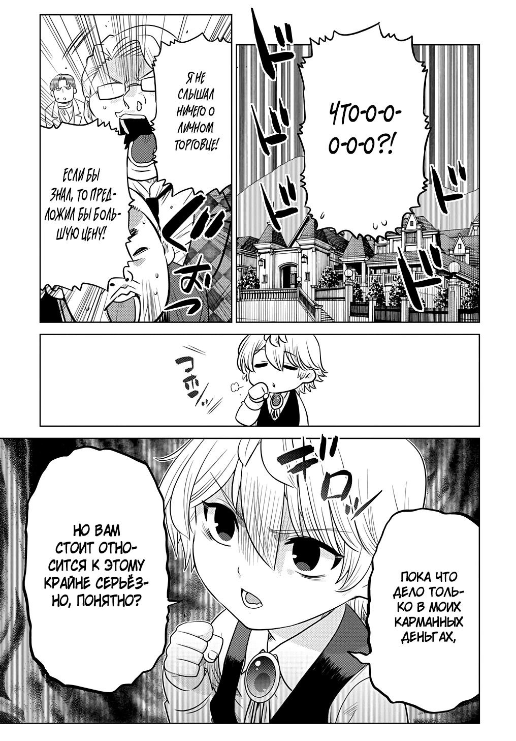 Манга Я стал младшим сыном дворянской семьи - Глава 2.3 Страница 3