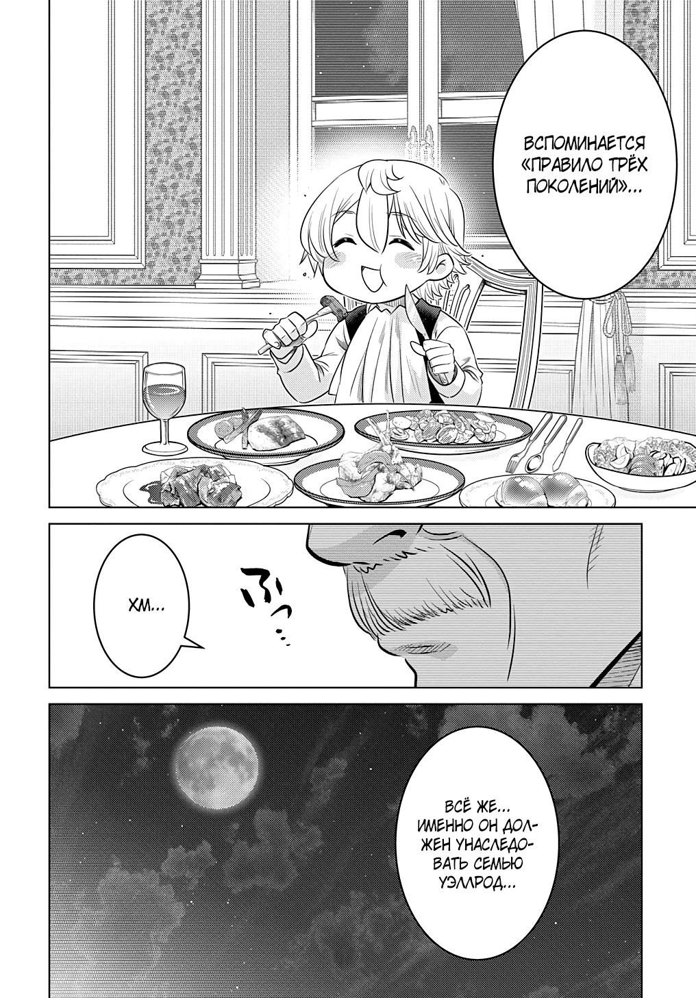 Манга Я стал младшим сыном дворянской семьи - Глава 2.3 Страница 6