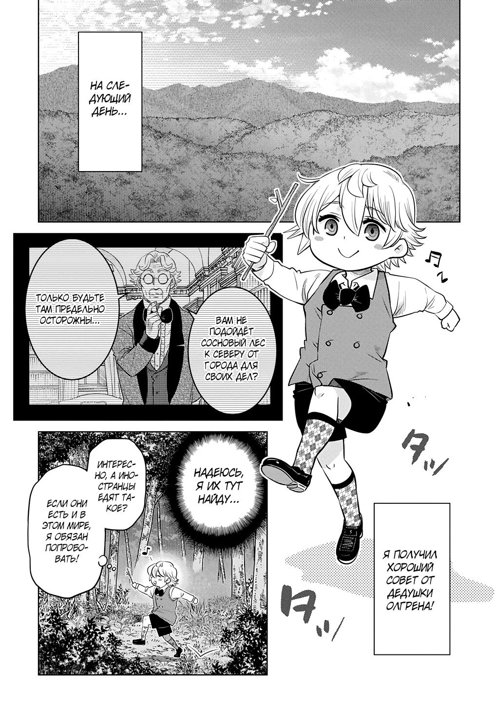 Манга Я стал младшим сыном дворянской семьи - Глава 2.3 Страница 7