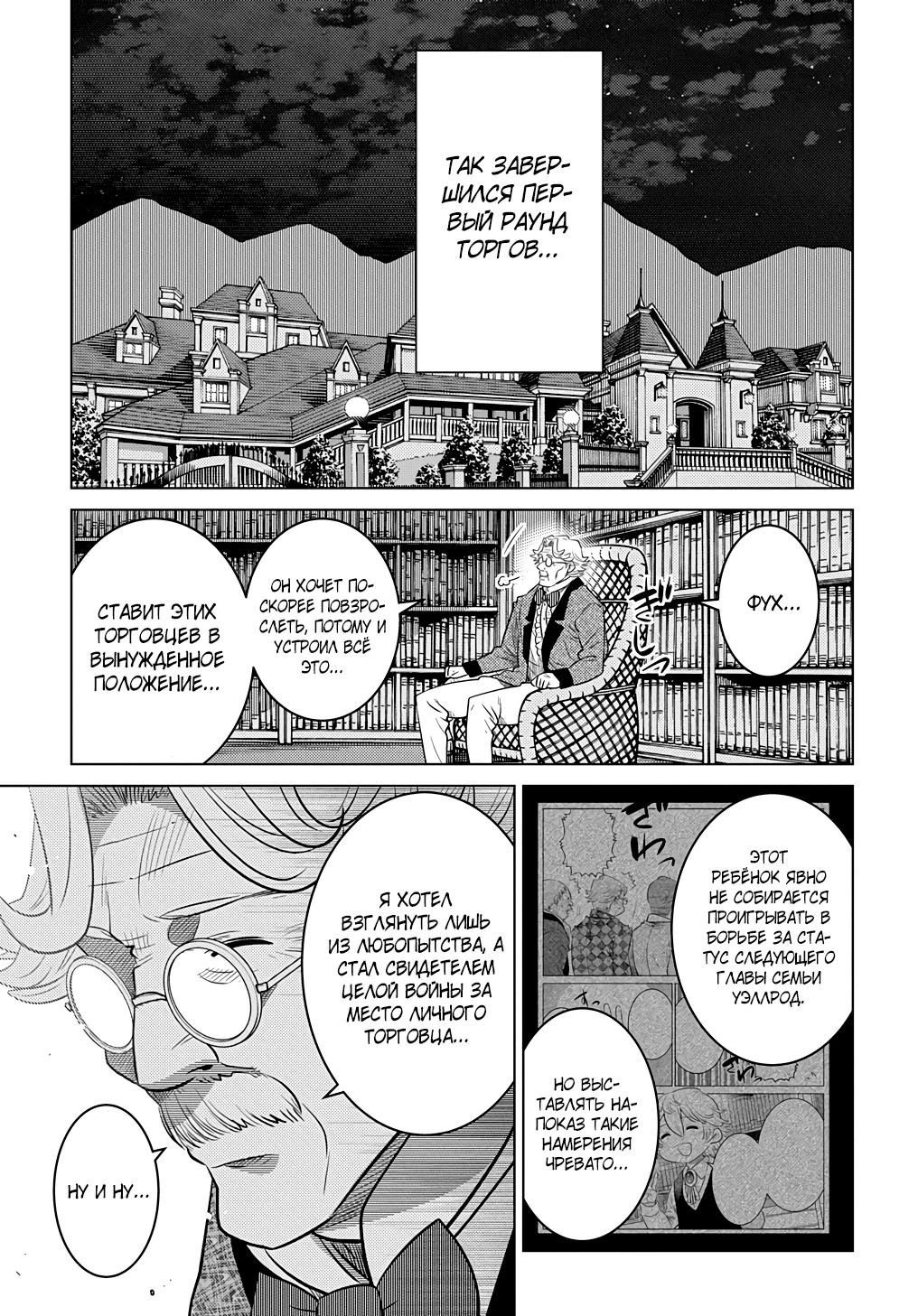 Манга Я стал младшим сыном дворянской семьи - Глава 2.3 Страница 5