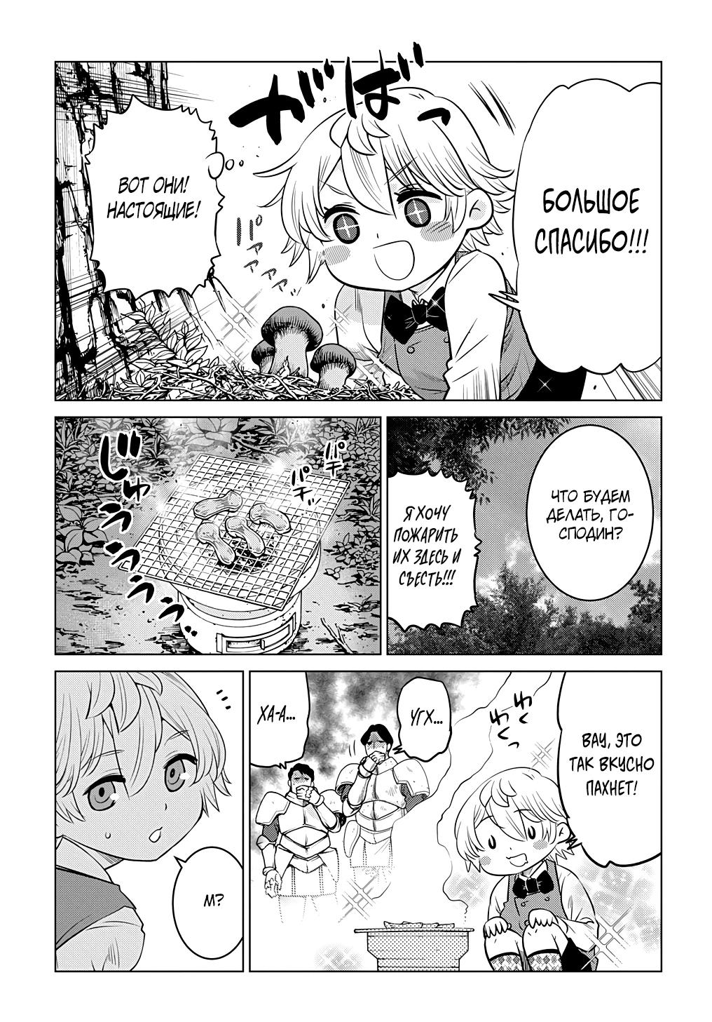 Манга Я стал младшим сыном дворянской семьи - Глава 2.3 Страница 9