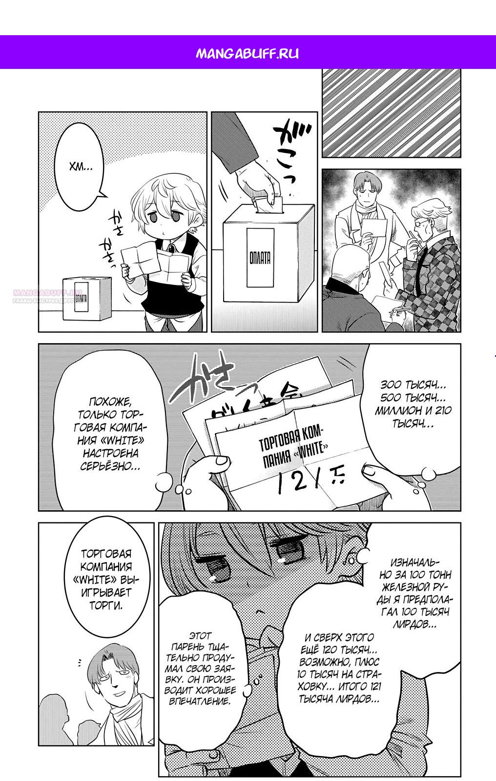 Манга Я стал младшим сыном дворянской семьи - Глава 2.3 Страница 1