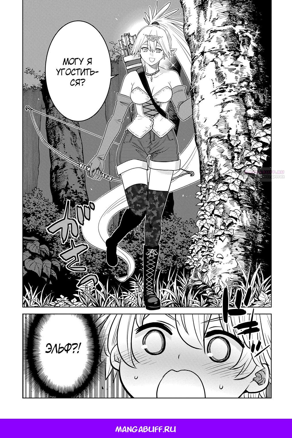 Манга Я стал младшим сыном дворянской семьи - Глава 2.3 Страница 11