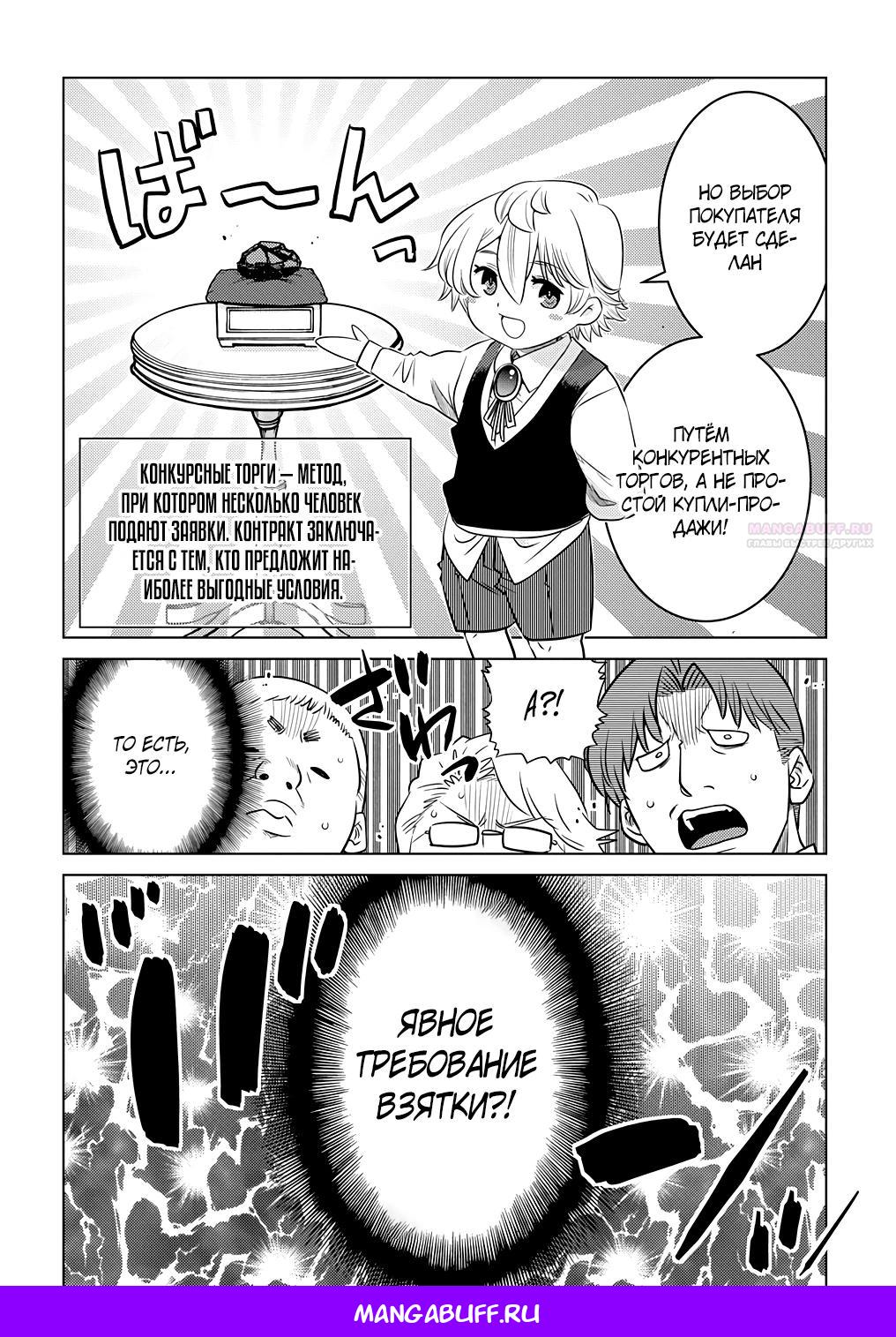 Манга Я стал младшим сыном дворянской семьи - Глава 2.2 Страница 10