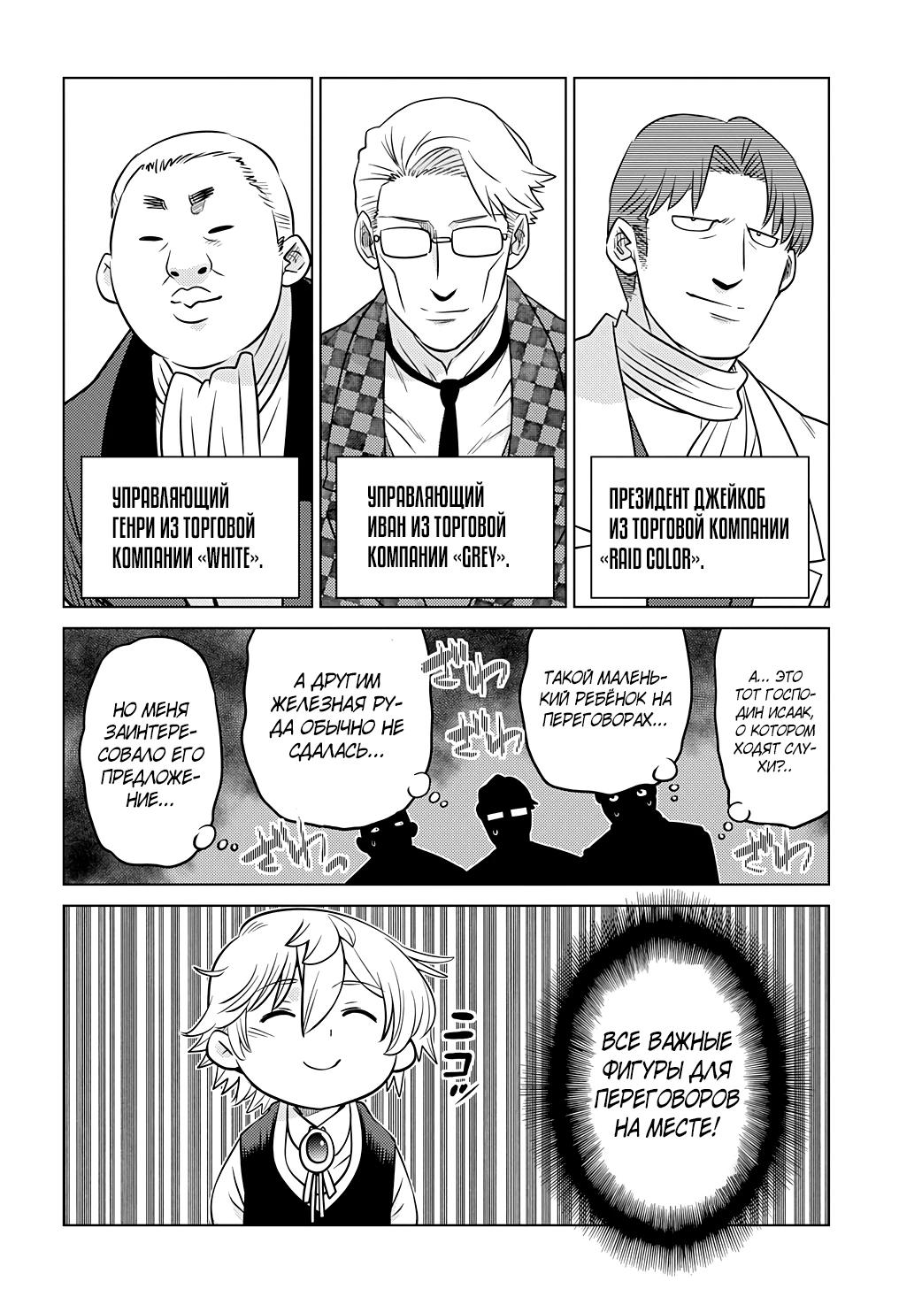 Манга Я стал младшим сыном дворянской семьи - Глава 2.2 Страница 8