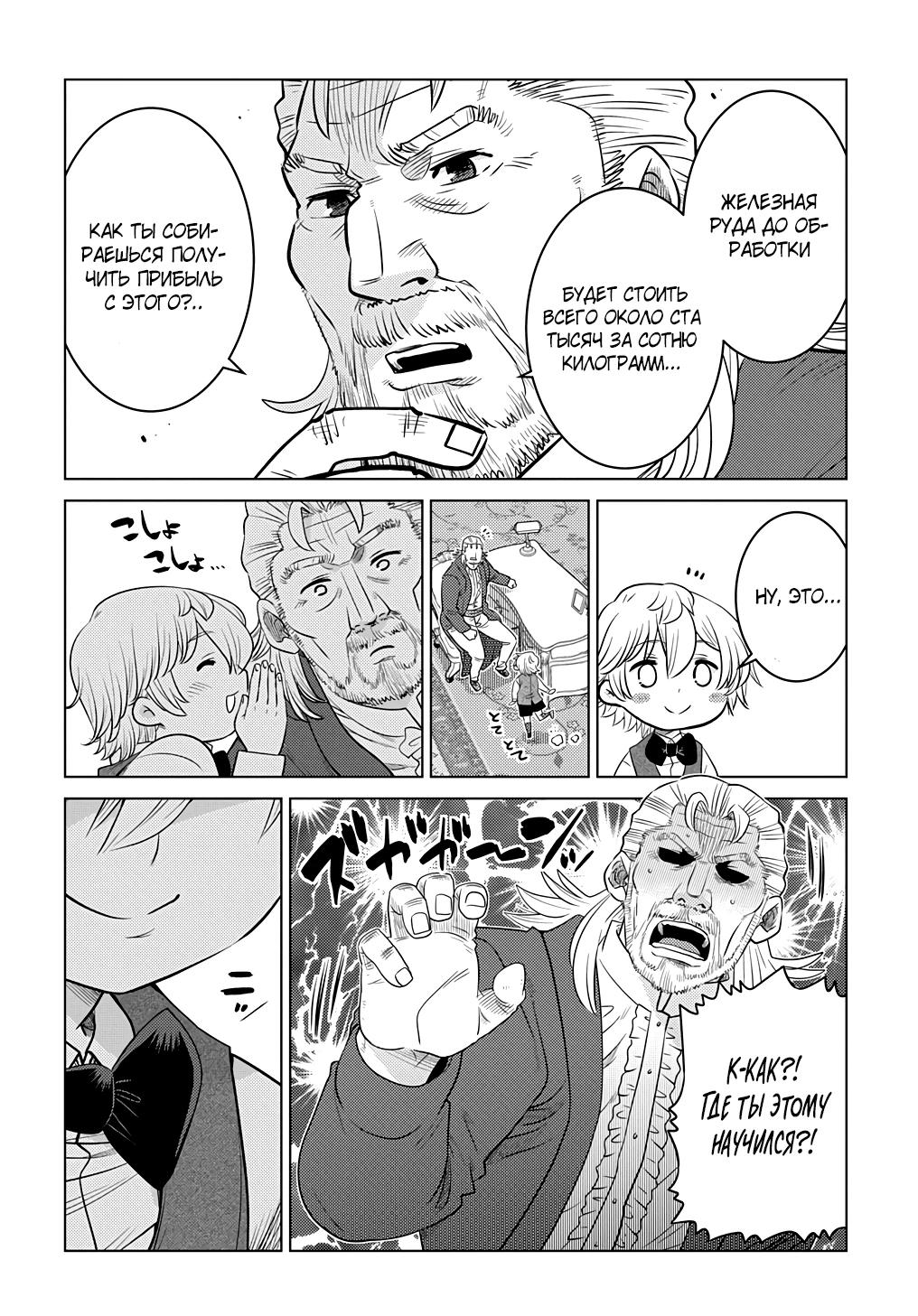 Манга Я стал младшим сыном дворянской семьи - Глава 2.2 Страница 4