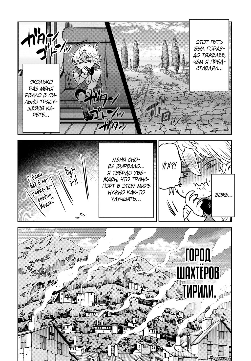 Манга Я стал младшим сыном дворянской семьи - Глава 2.2 Страница 6