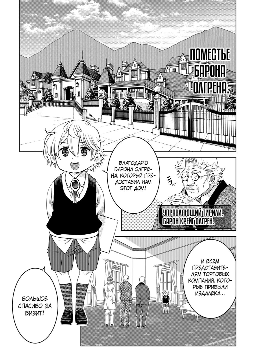 Манга Я стал младшим сыном дворянской семьи - Глава 2.2 Страница 7