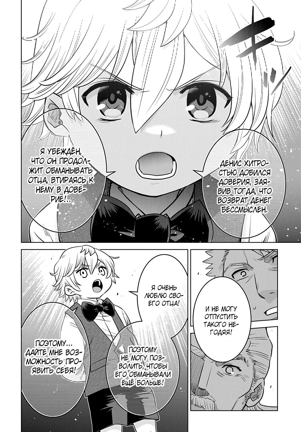 Манга Я стал младшим сыном дворянской семьи - Глава 2.2 Страница 2