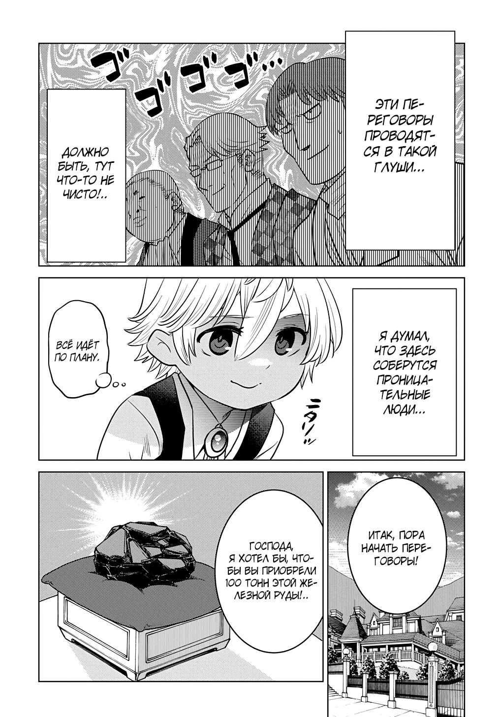 Манга Я стал младшим сыном дворянской семьи - Глава 2.2 Страница 9