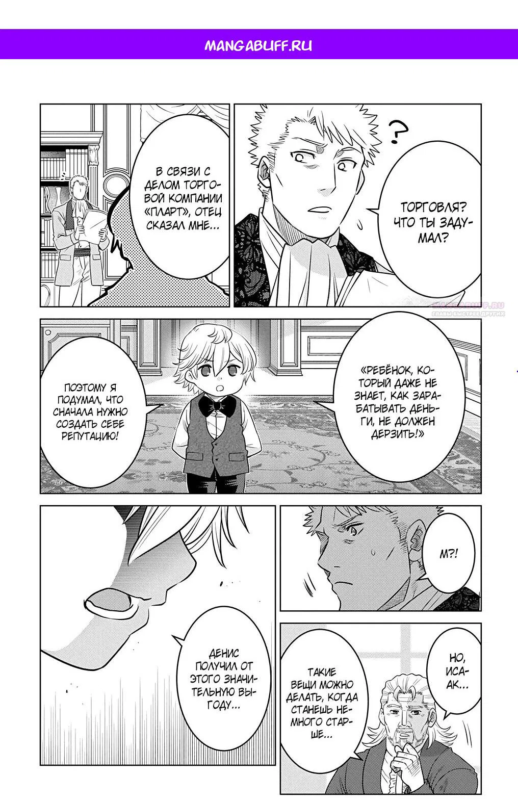 Манга Я стал младшим сыном дворянской семьи - Глава 2.2 Страница 1