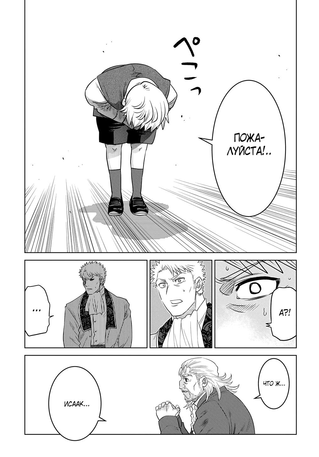 Манга Я стал младшим сыном дворянской семьи - Глава 2.2 Страница 3