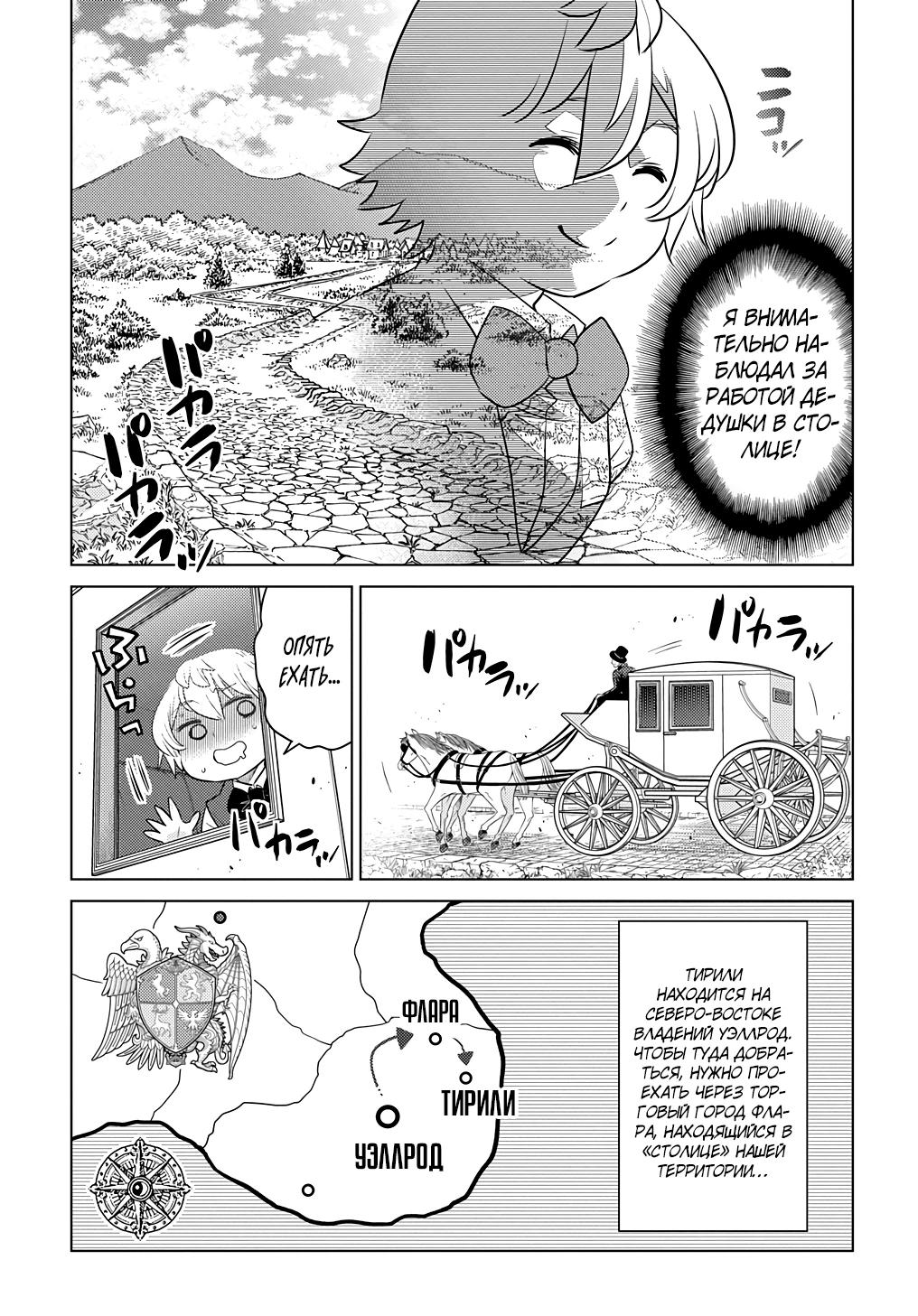 Манга Я стал младшим сыном дворянской семьи - Глава 2.2 Страница 5