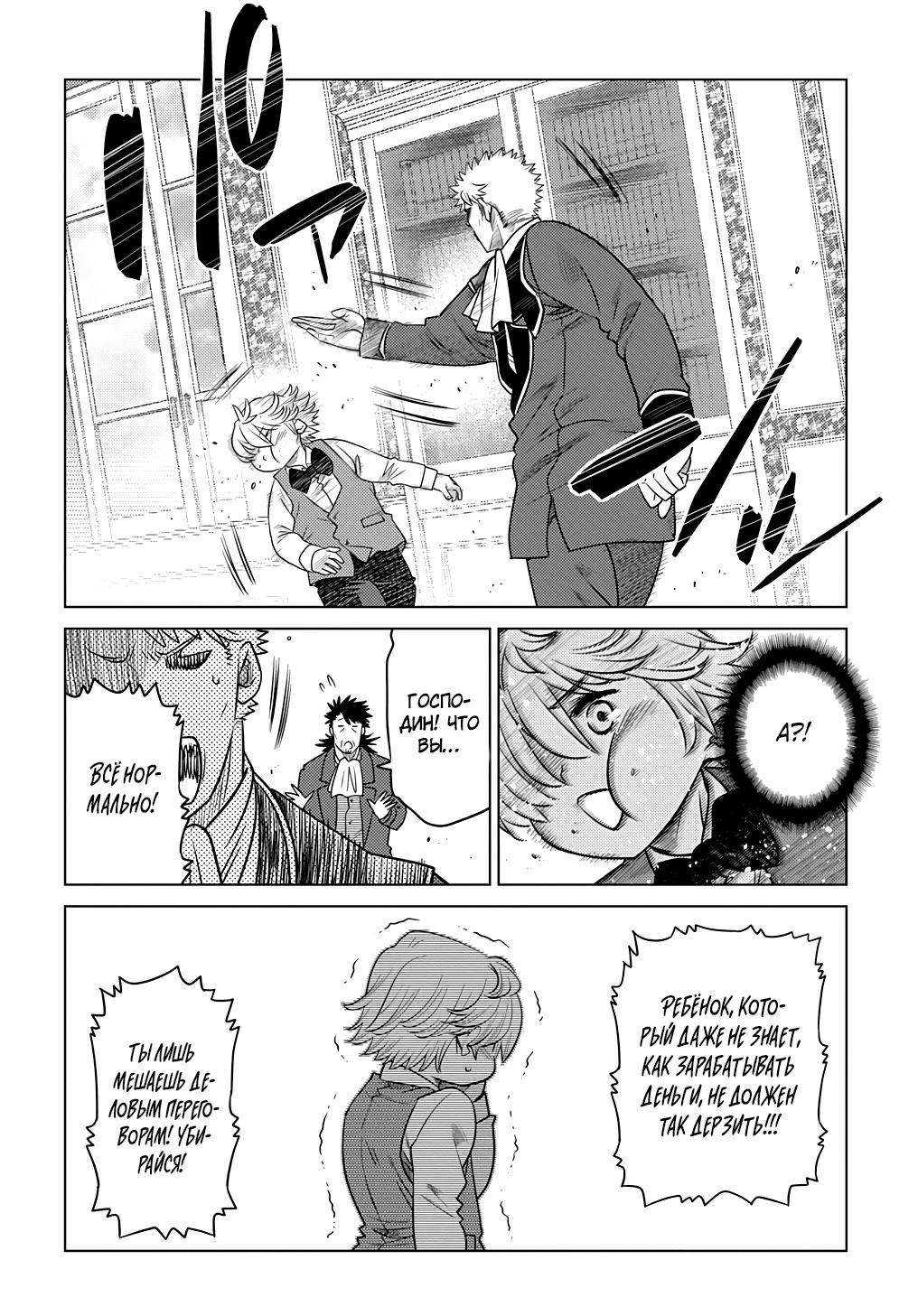 Манга Я стал младшим сыном дворянской семьи - Глава 2.1 Страница 6