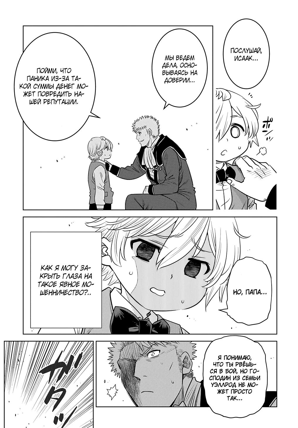 Манга Я стал младшим сыном дворянской семьи - Глава 2.1 Страница 5