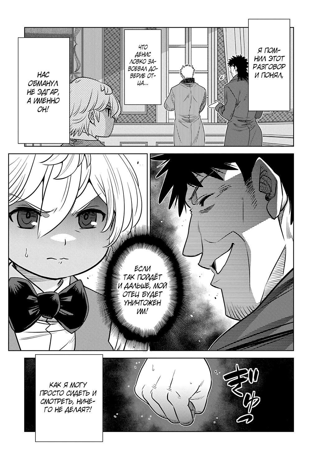 Манга Я стал младшим сыном дворянской семьи - Глава 2.1 Страница 9