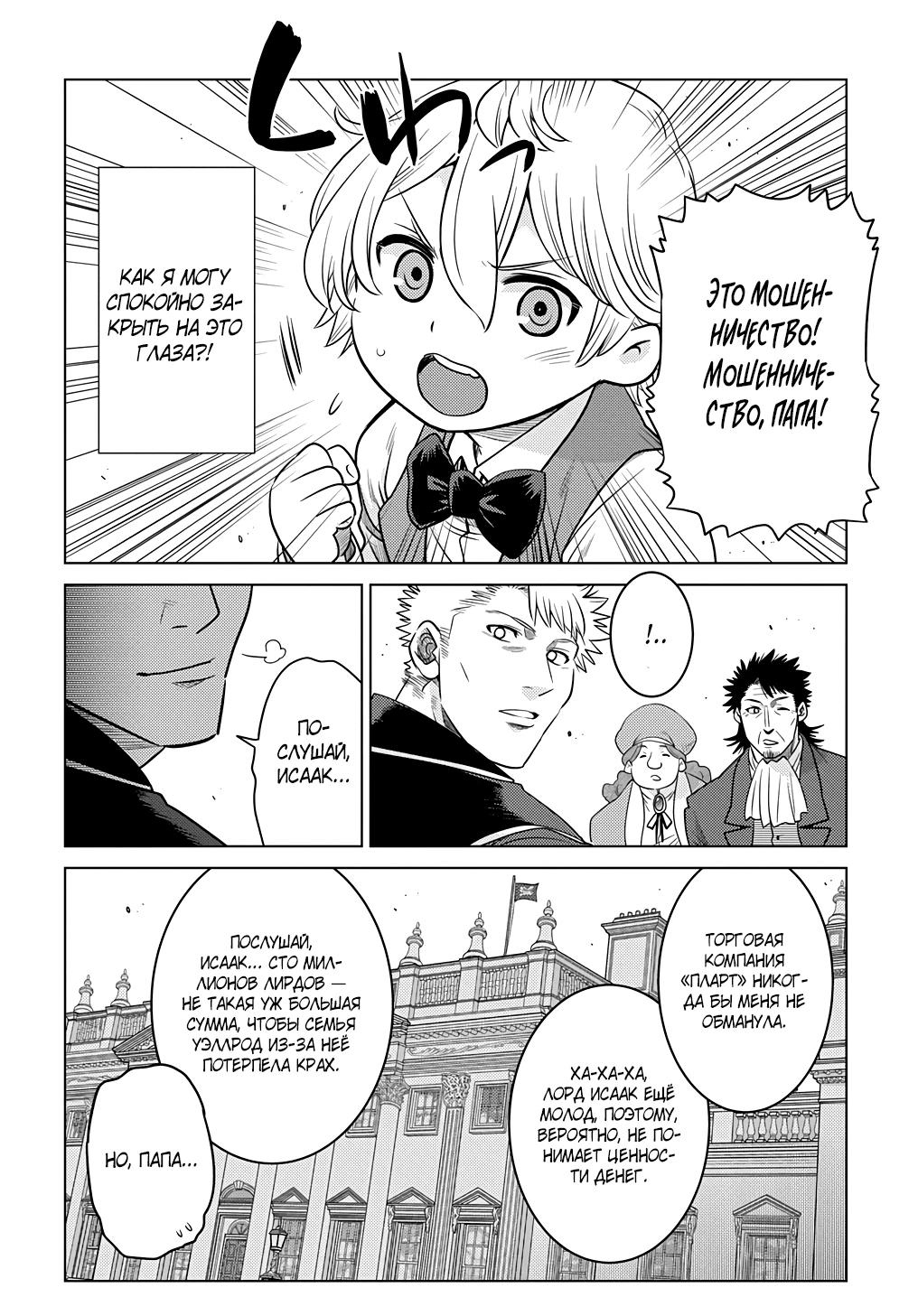 Манга Я стал младшим сыном дворянской семьи - Глава 2.1 Страница 4