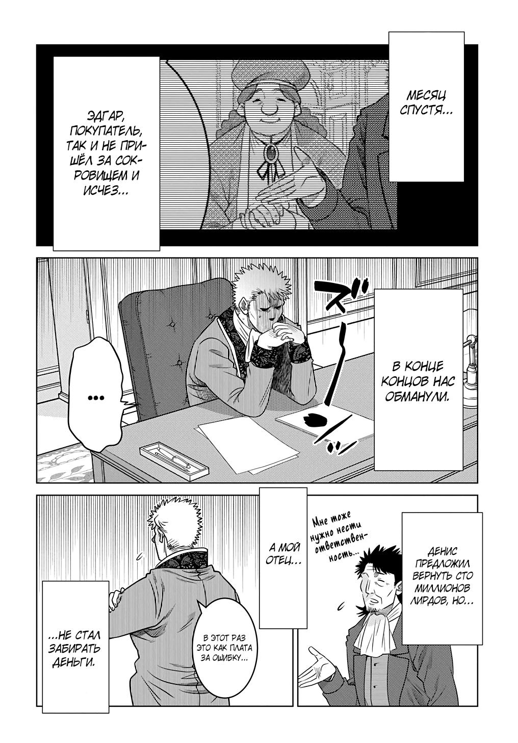 Манга Я стал младшим сыном дворянской семьи - Глава 2.1 Страница 8