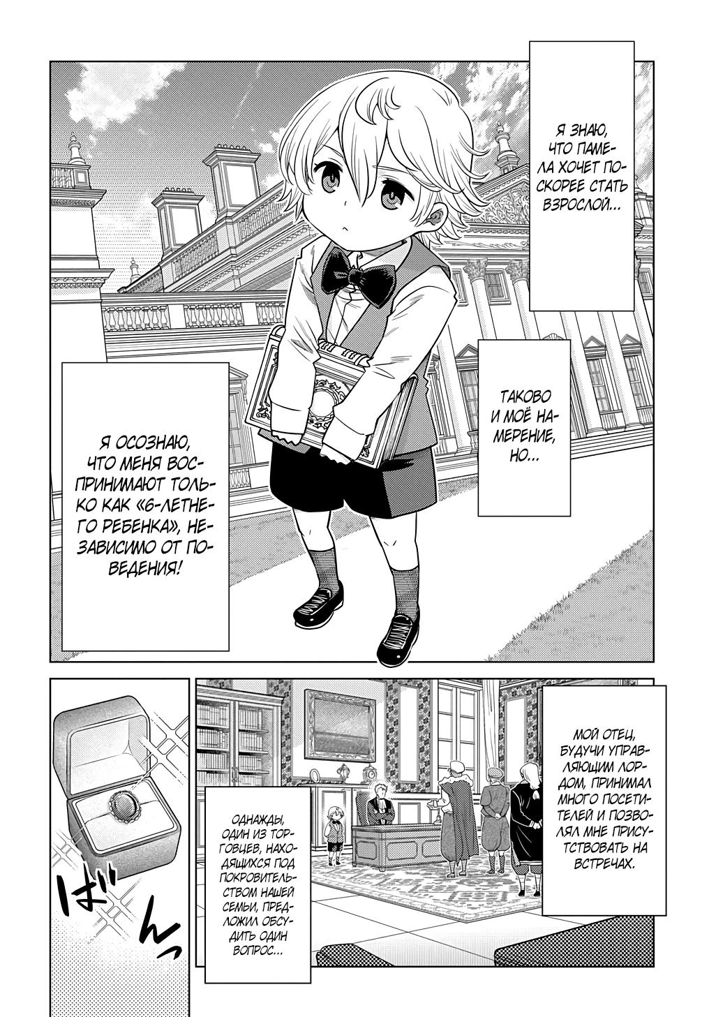 Манга Я стал младшим сыном дворянской семьи - Глава 2.1 Страница 2