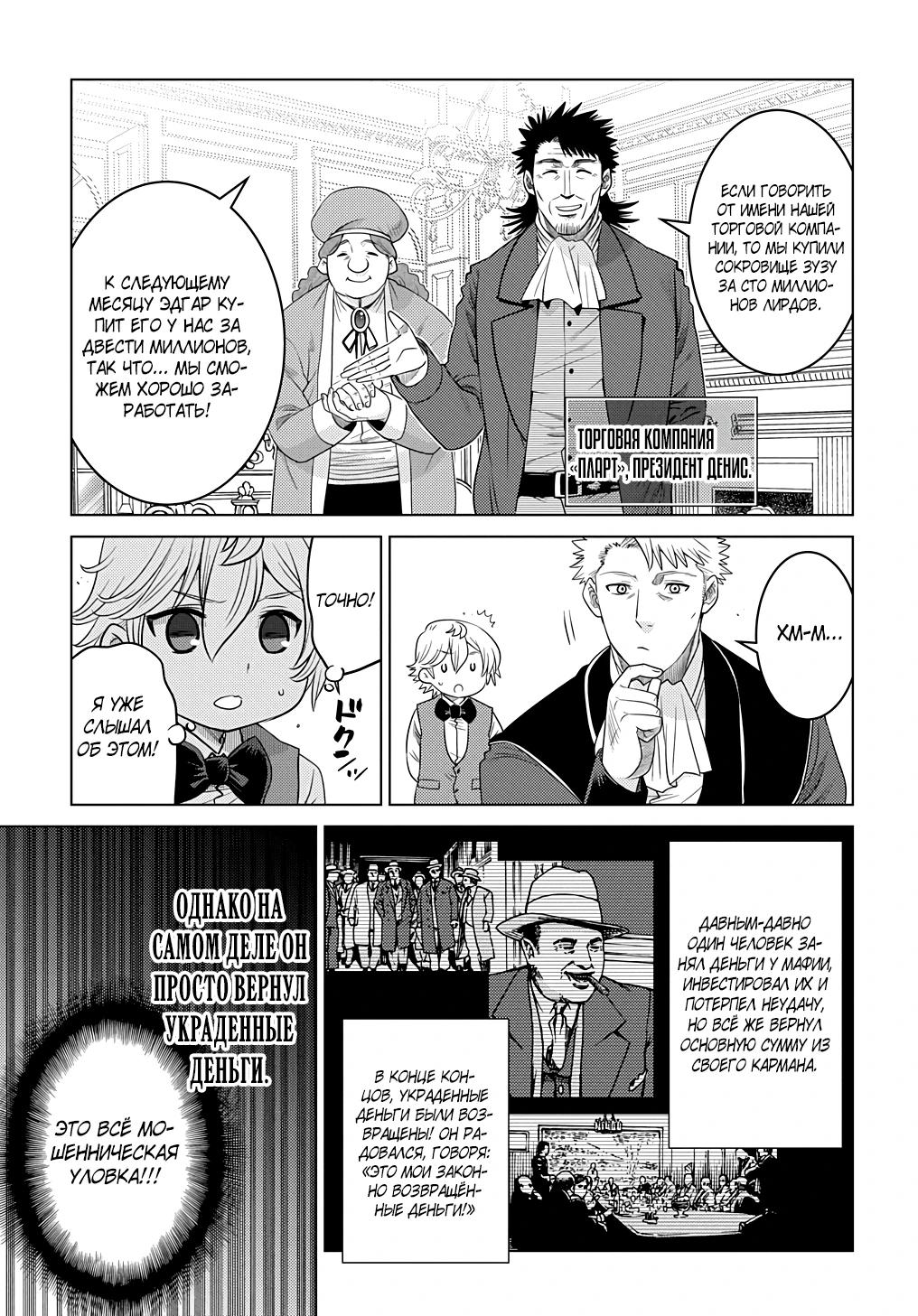 Манга Я стал младшим сыном дворянской семьи - Глава 2.1 Страница 3