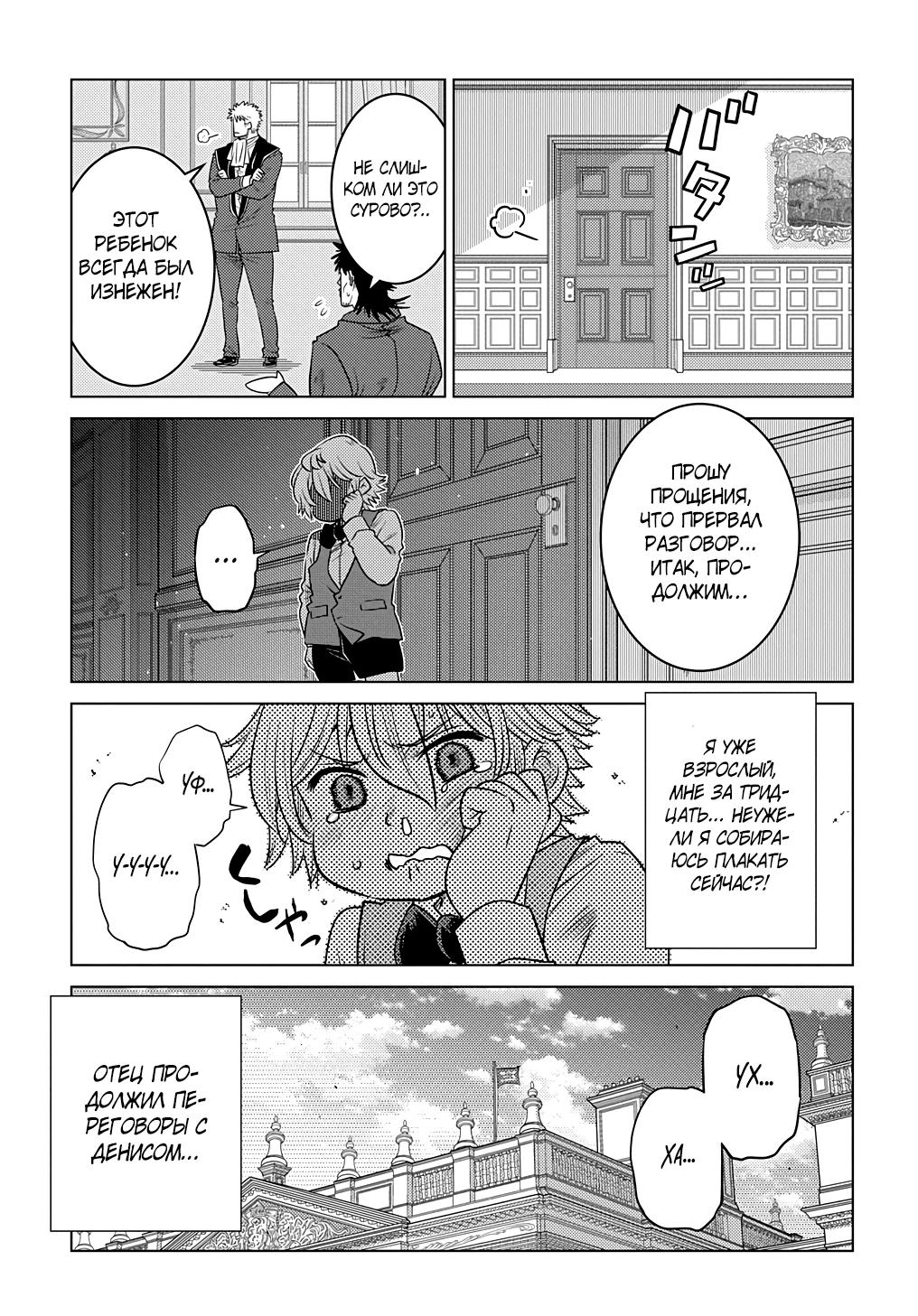 Манга Я стал младшим сыном дворянской семьи - Глава 2.1 Страница 7