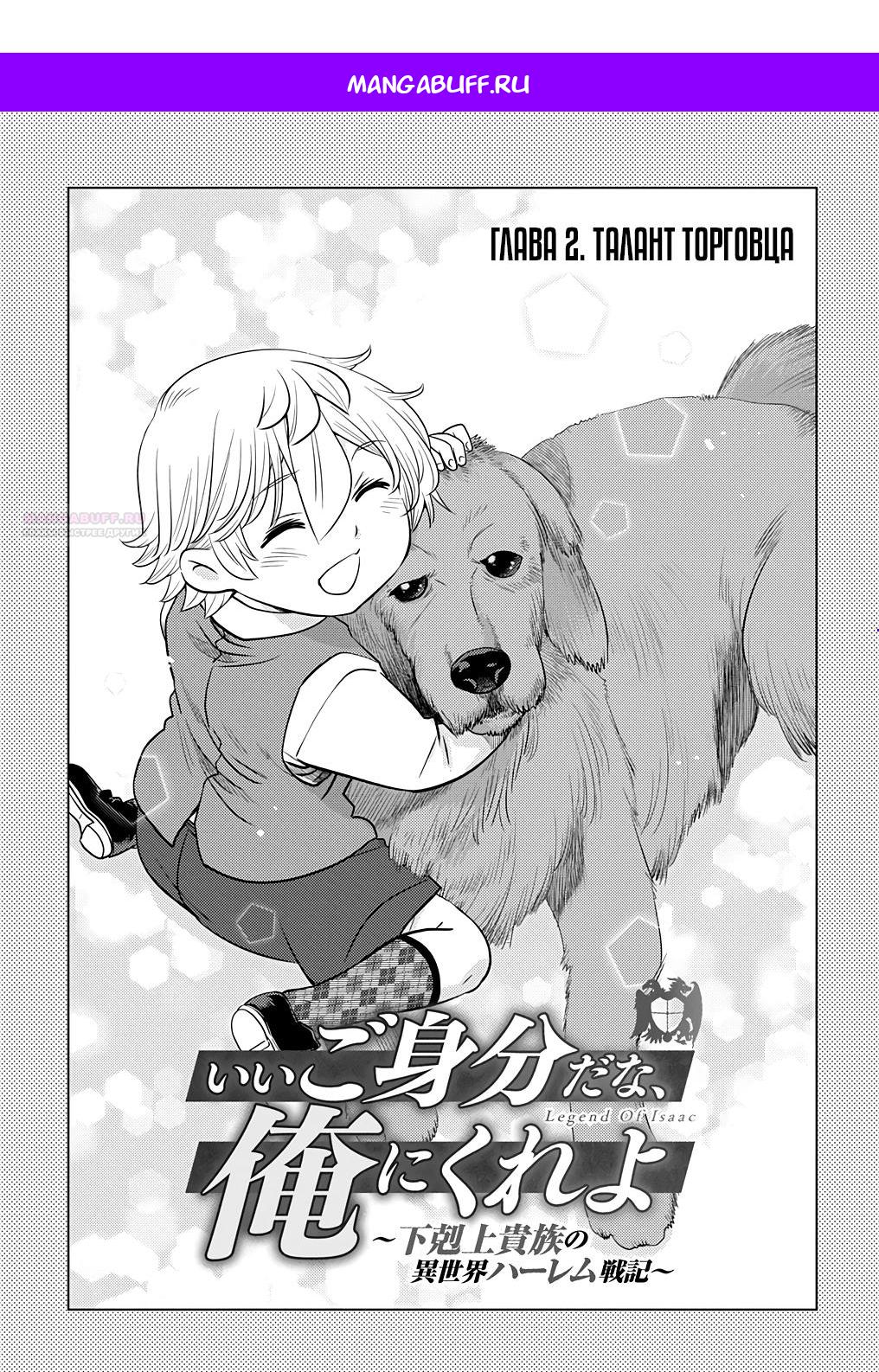 Манга Я стал младшим сыном дворянской семьи - Глава 2.1 Страница 1