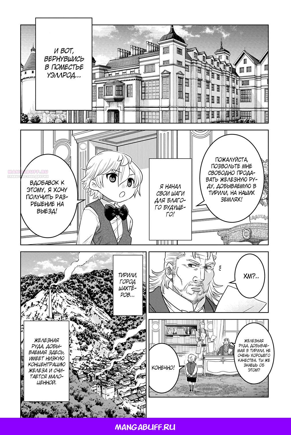 Манга Я стал младшим сыном дворянской семьи - Глава 2.1 Страница 10