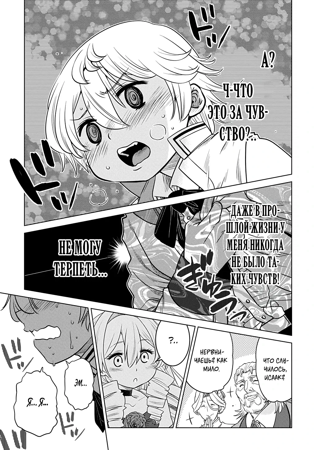 Манга Я стал младшим сыном дворянской семьи - Глава 1.6 Страница 3