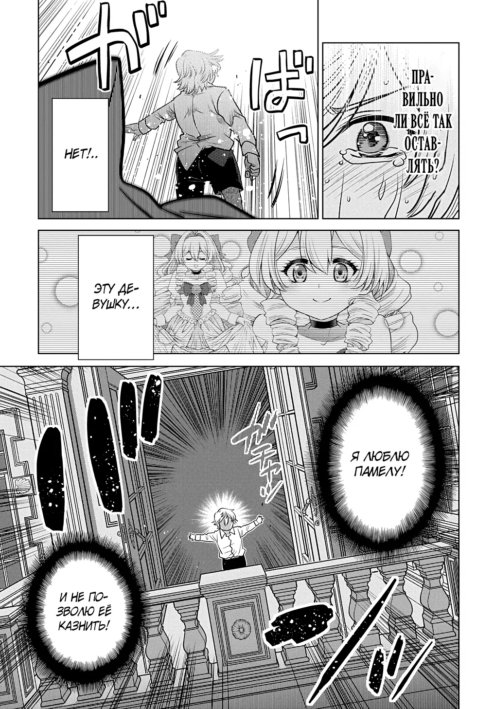 Манга Я стал младшим сыном дворянской семьи - Глава 1.6 Страница 10