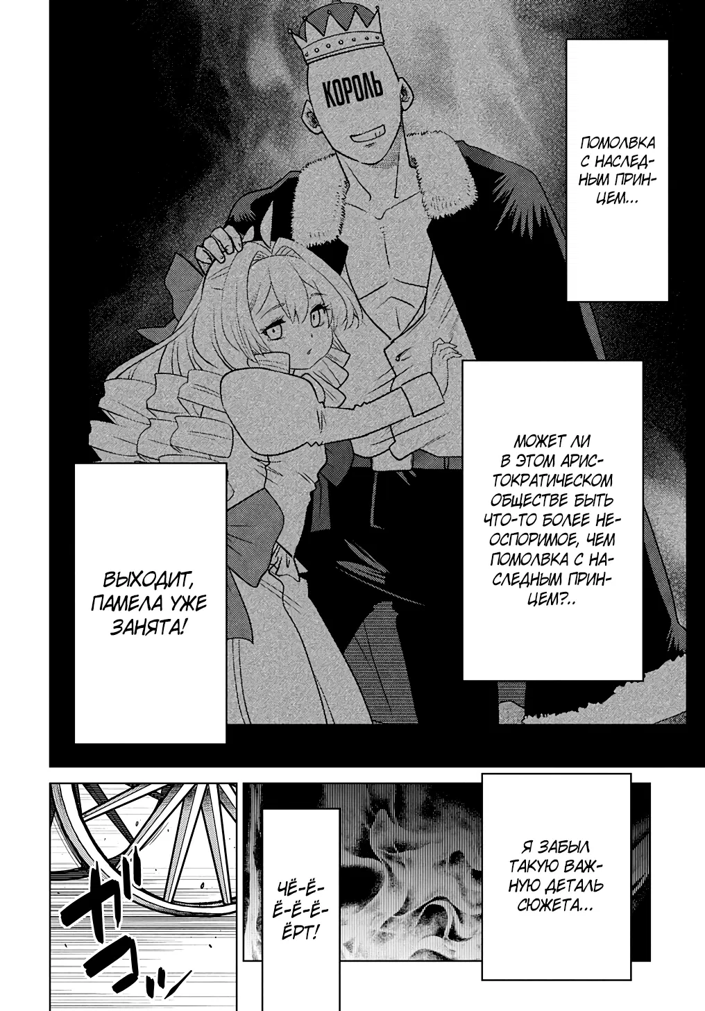 Манга Я стал младшим сыном дворянской семьи - Глава 1.6 Страница 7