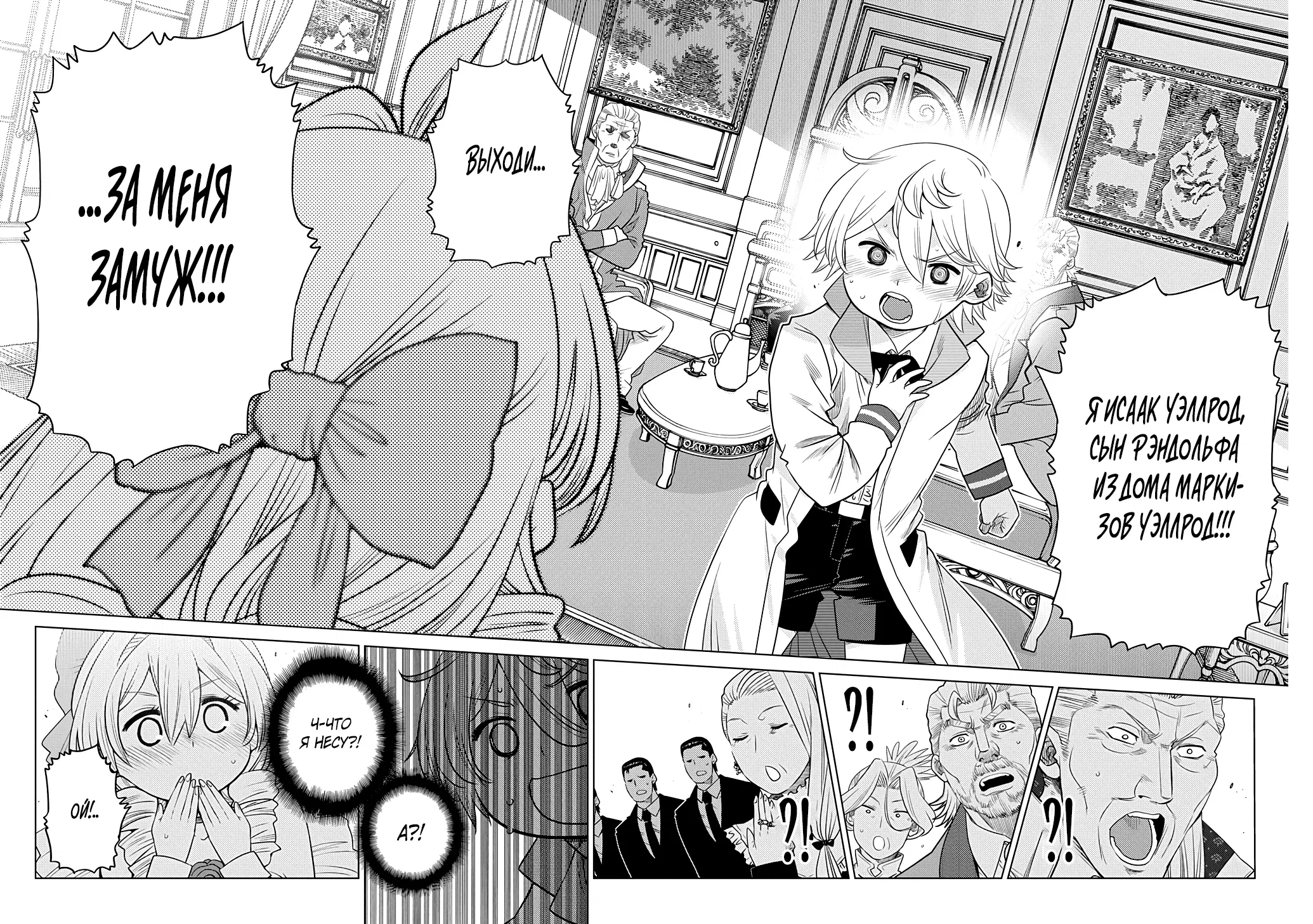 Манга Я стал младшим сыном дворянской семьи - Глава 1.6 Страница 4