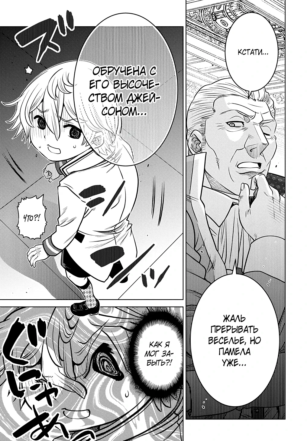 Манга Я стал младшим сыном дворянской семьи - Глава 1.6 Страница 6