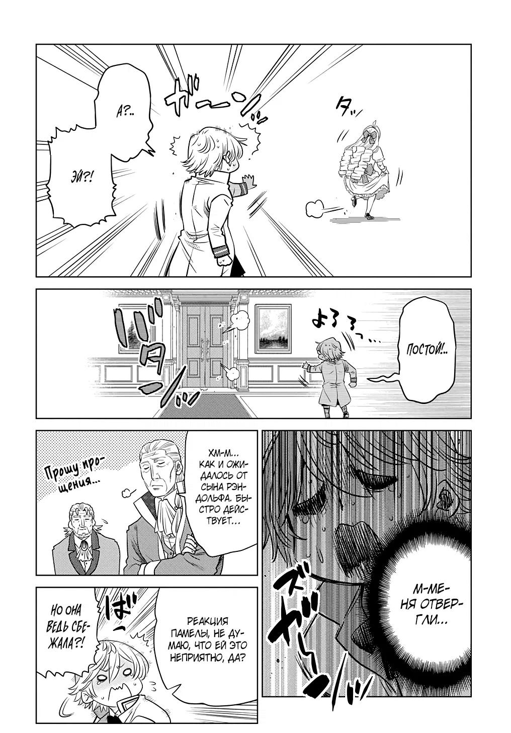 Манга Я стал младшим сыном дворянской семьи - Глава 1.6 Страница 5