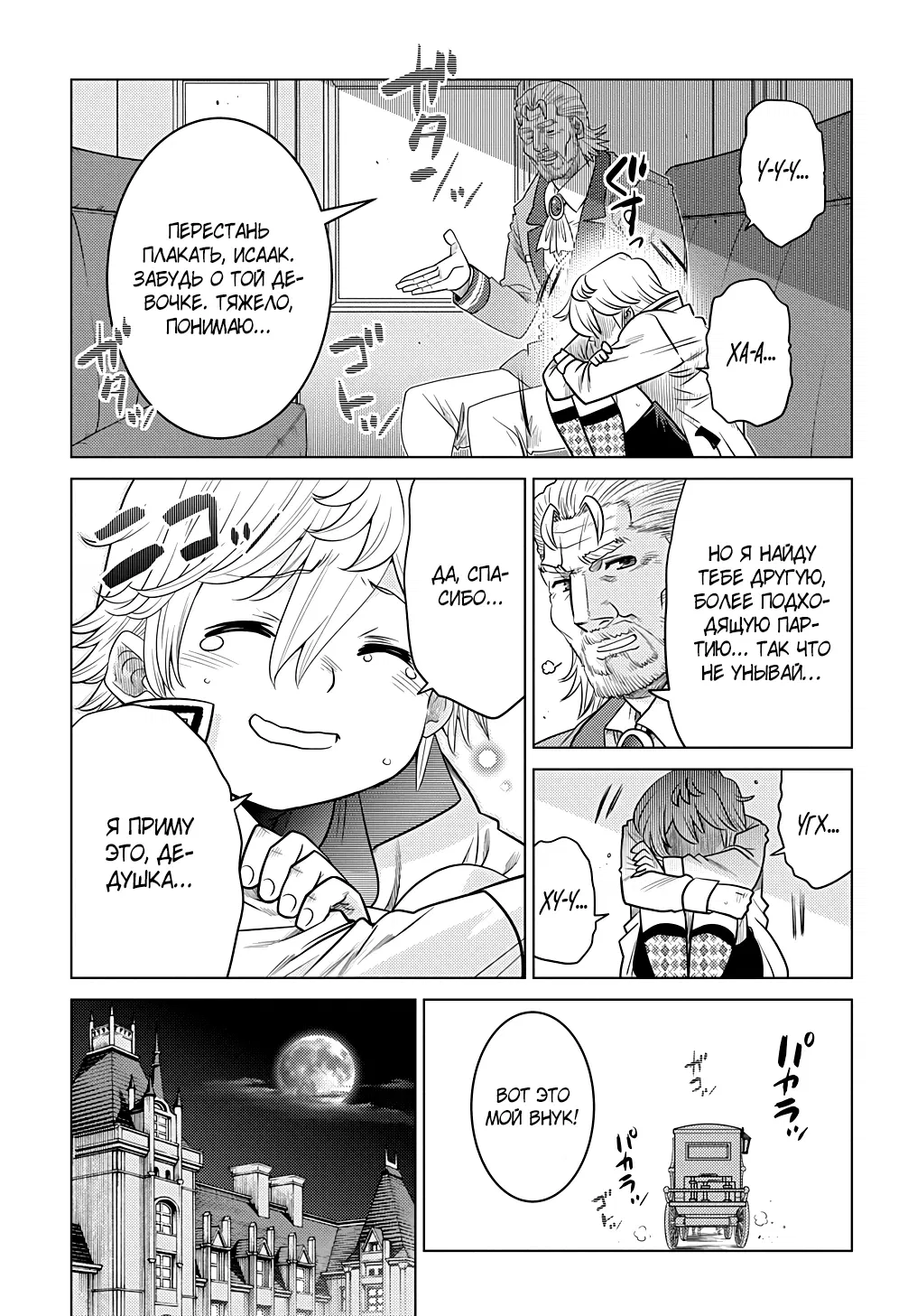 Манга Я стал младшим сыном дворянской семьи - Глава 1.6 Страница 8