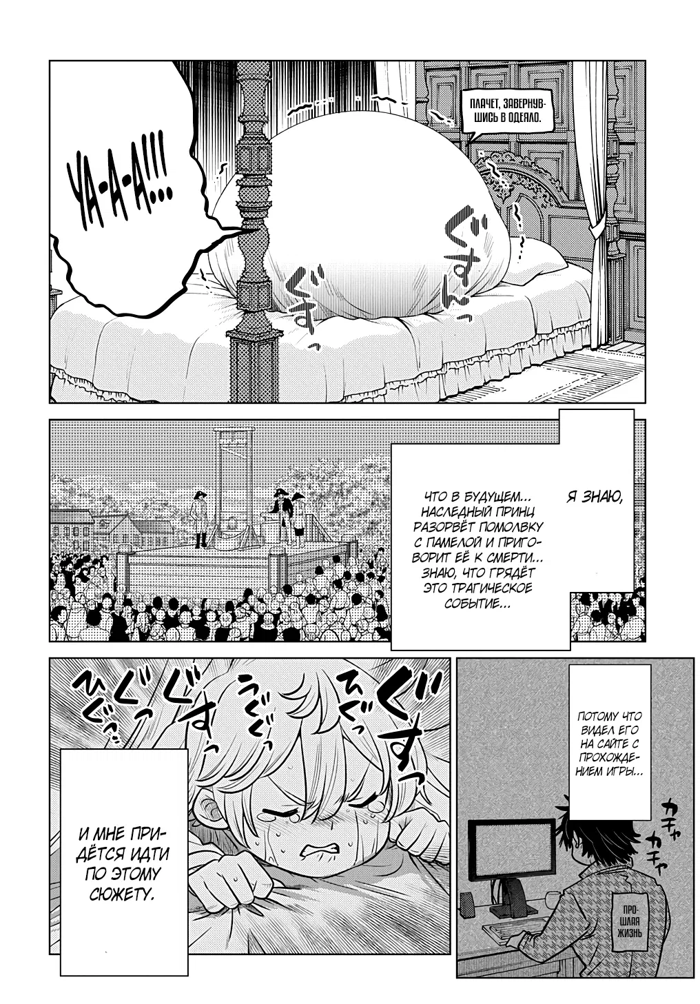 Манга Я стал младшим сыном дворянской семьи - Глава 1.6 Страница 9