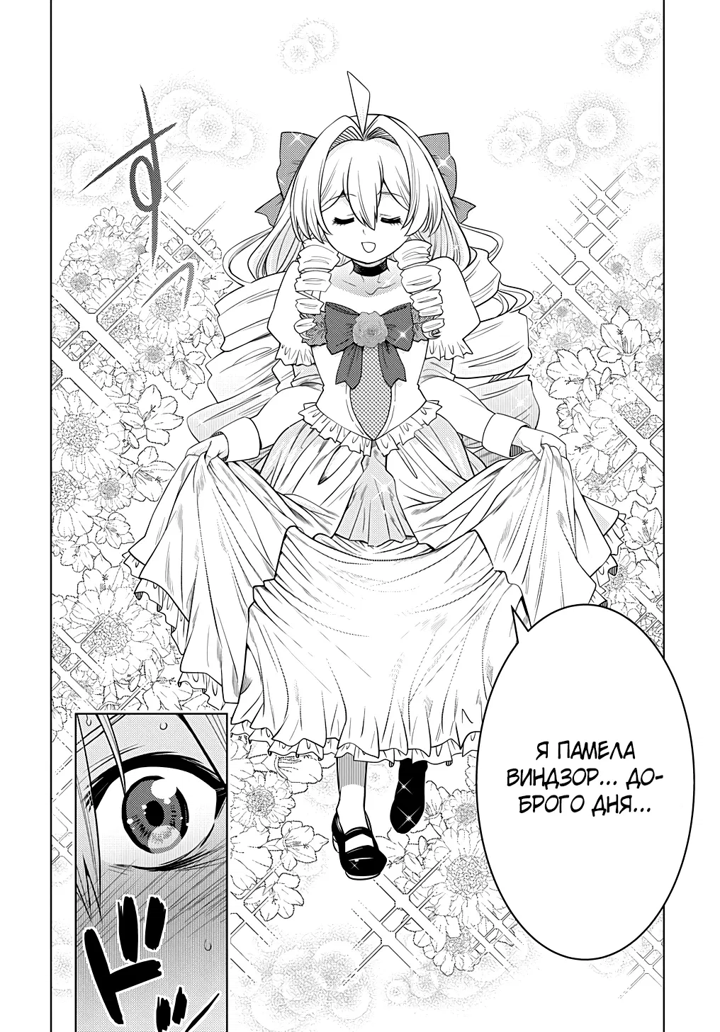 Манга Я стал младшим сыном дворянской семьи - Глава 1.6 Страница 2