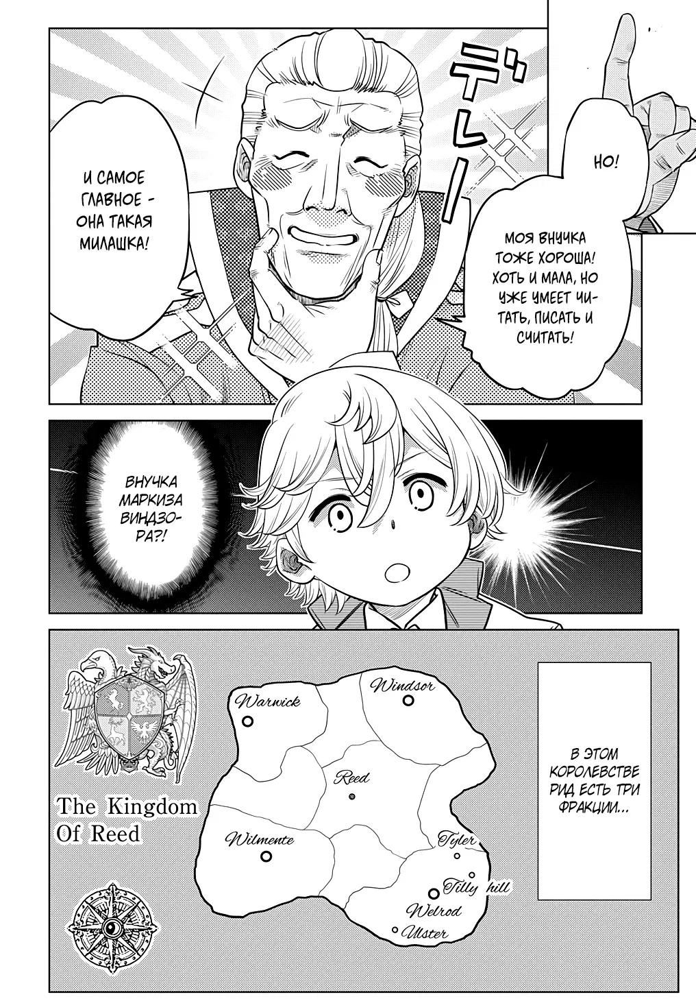 Манга Я стал младшим сыном дворянской семьи - Глава 1.5 Страница 5