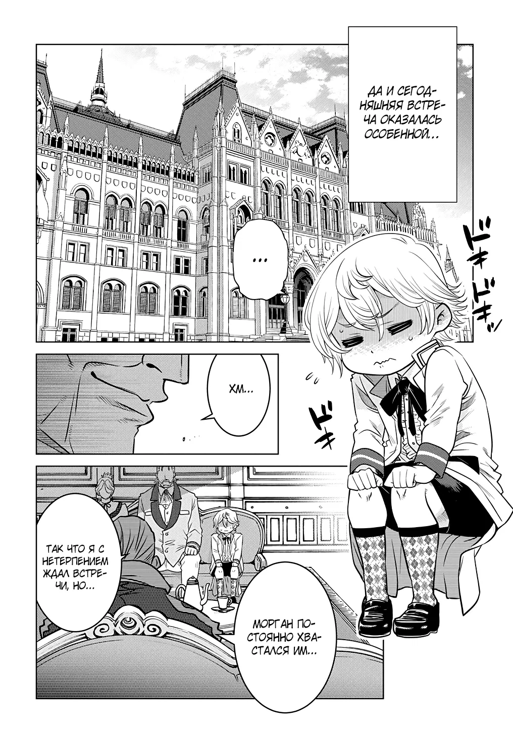 Манга Я стал младшим сыном дворянской семьи - Глава 1.5 Страница 1