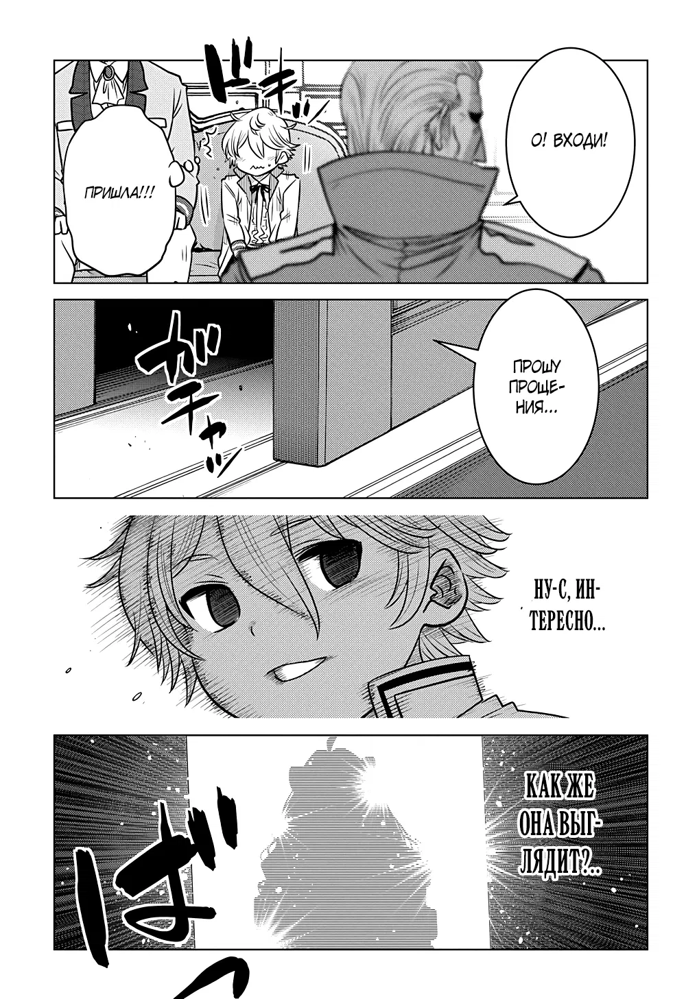 Манга Я стал младшим сыном дворянской семьи - Глава 1.5 Страница 10