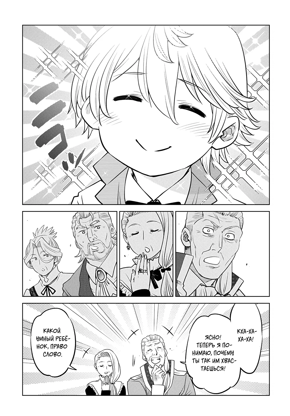 Манга Я стал младшим сыном дворянской семьи - Глава 1.5 Страница 4