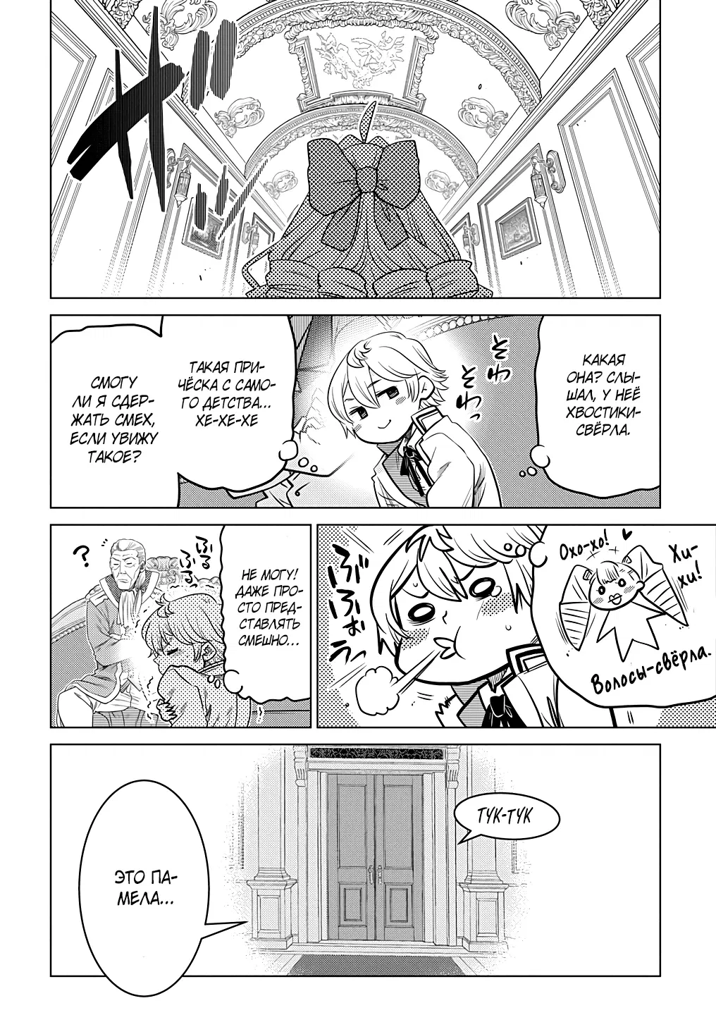 Манга Я стал младшим сыном дворянской семьи - Глава 1.5 Страница 9