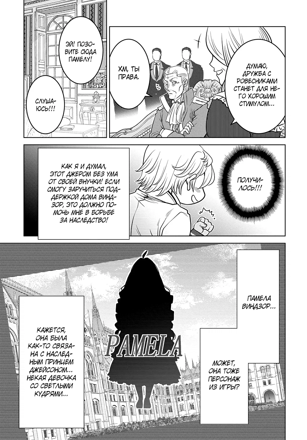 Манга Я стал младшим сыном дворянской семьи - Глава 1.5 Страница 8