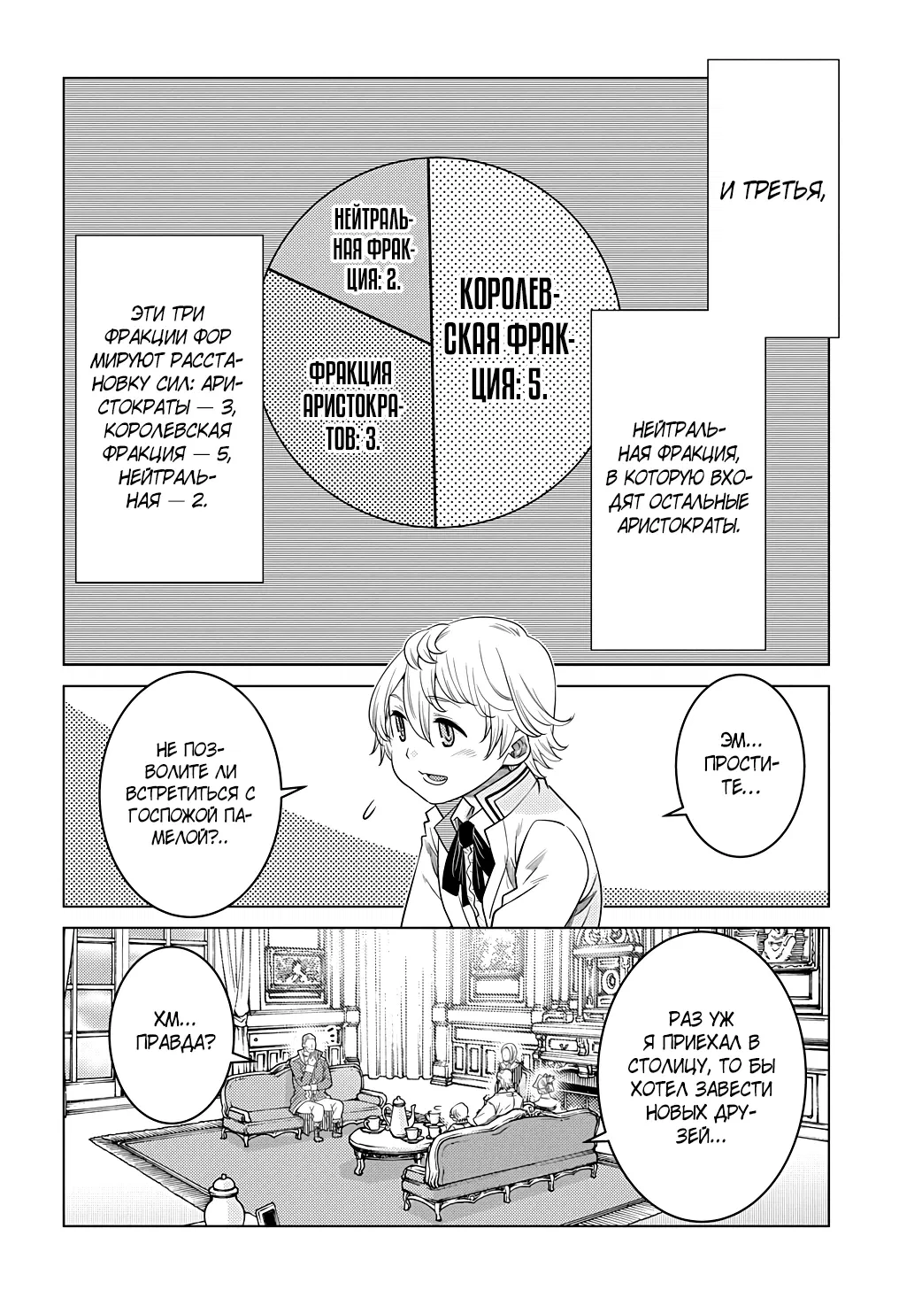 Манга Я стал младшим сыном дворянской семьи - Глава 1.5 Страница 7