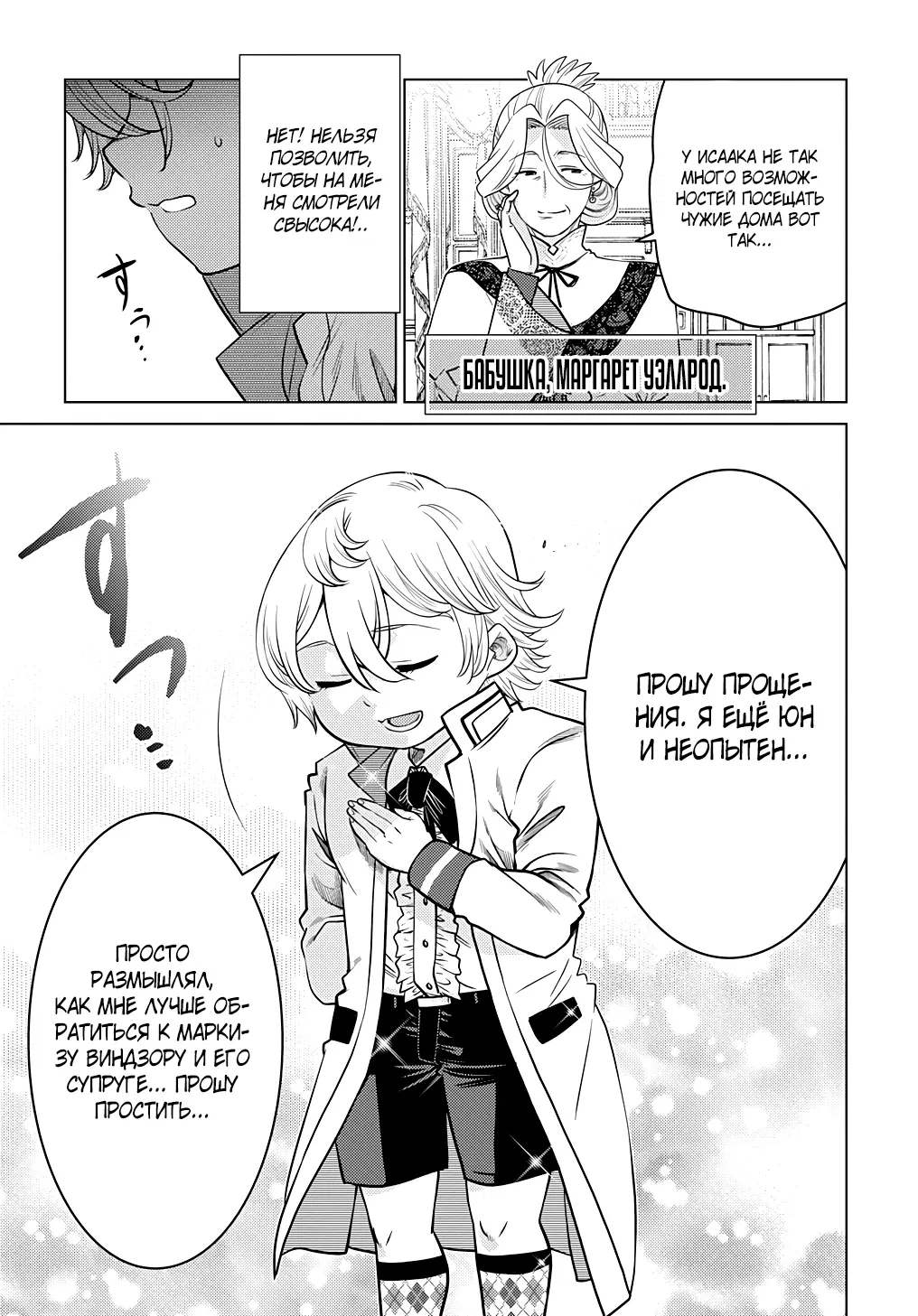 Манга Я стал младшим сыном дворянской семьи - Глава 1.5 Страница 3