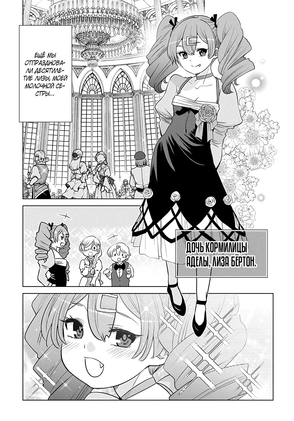 Манга Я стал младшим сыном дворянской семьи - Глава 1.4 Страница 9