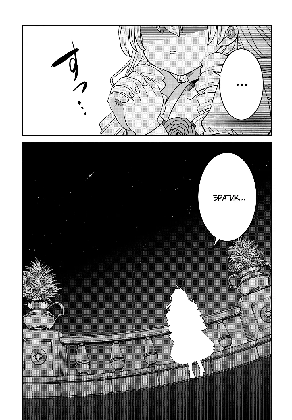 Манга Я стал младшим сыном дворянской семьи - Глава 1.4 Страница 4