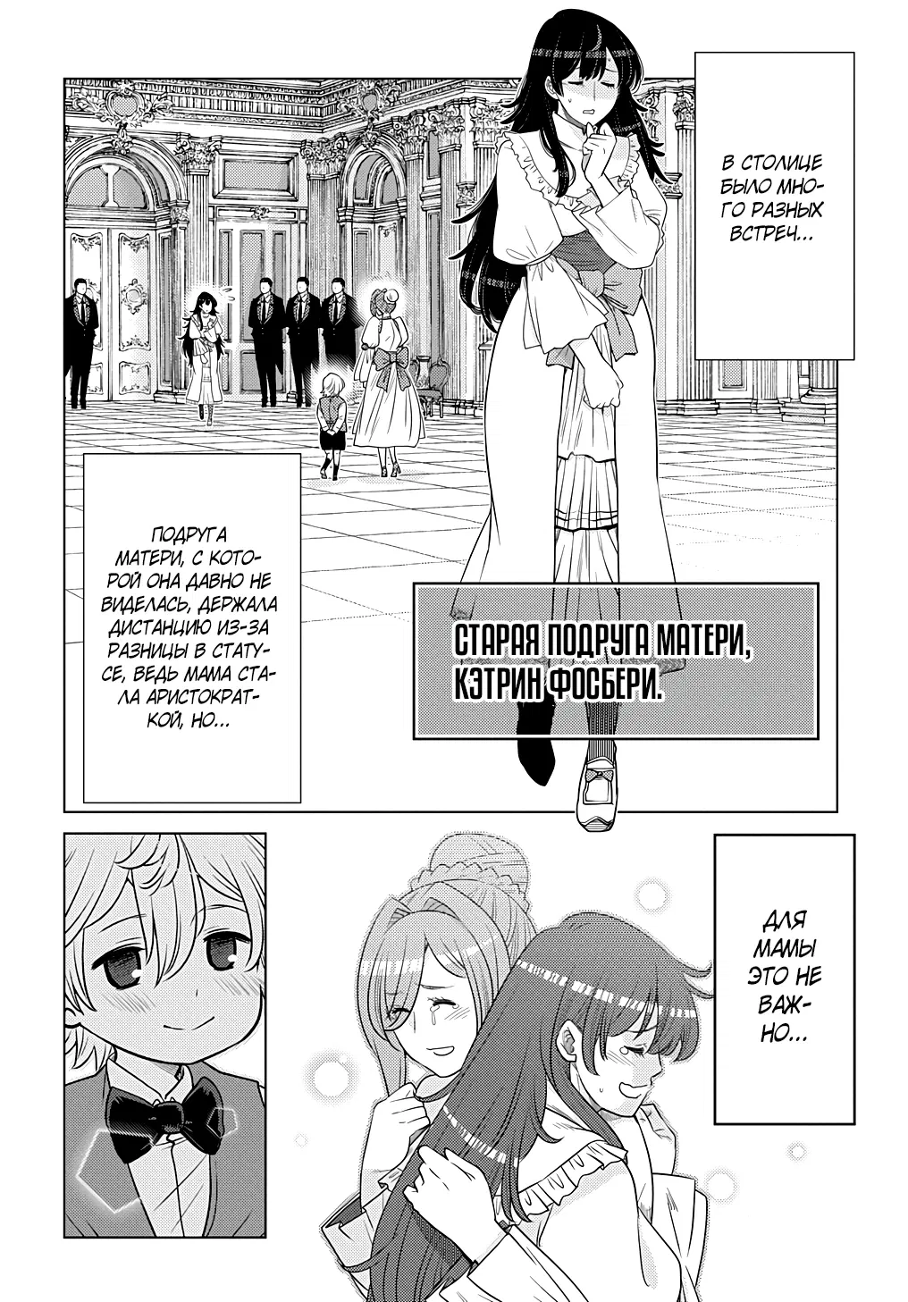 Манга Я стал младшим сыном дворянской семьи - Глава 1.4 Страница 8