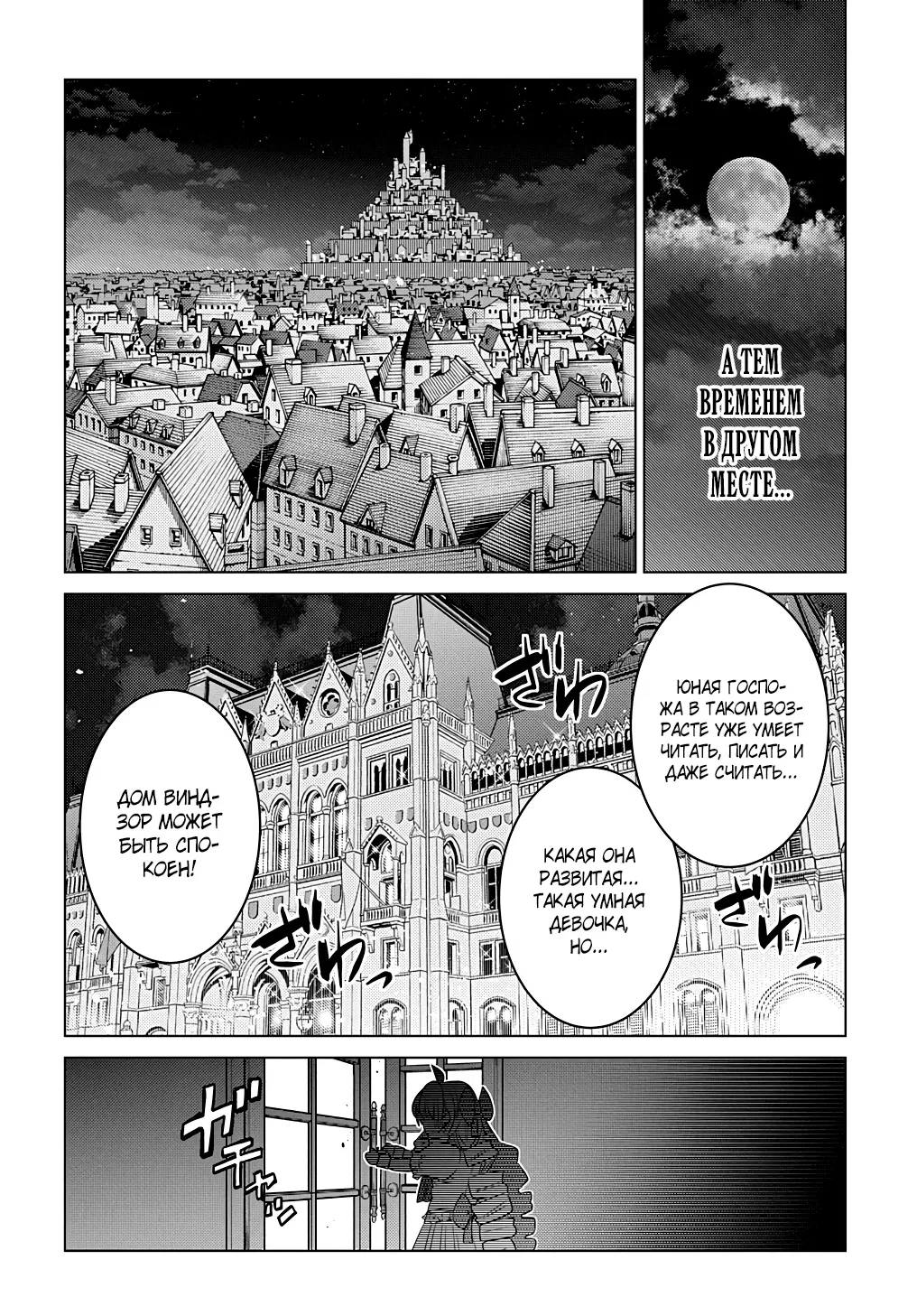 Манга Я стал младшим сыном дворянской семьи - Глава 1.4 Страница 3