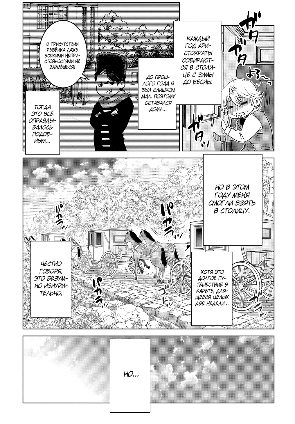 Манга Я стал младшим сыном дворянской семьи - Глава 1.4 Страница 6